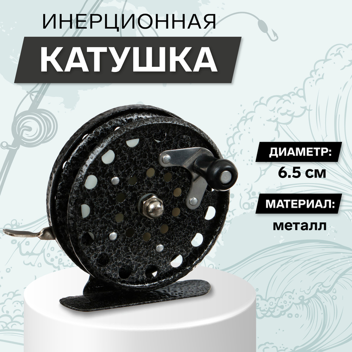 Катушка инерционная, металл, диаметр 6.5 см, цвет чёрный, 808 - Фото 1