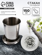 Складной стакан с карабином «Настоящий мужчина», 150 мл - Фото 1