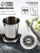 Складной стакан с карабином «Победитель по жизни №1», 150 мл - Фото 1