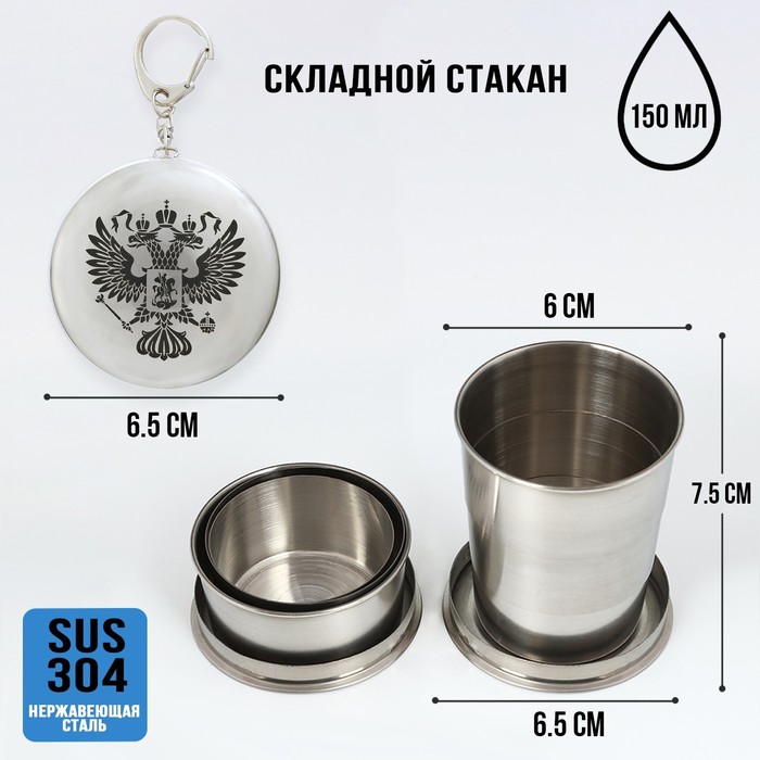 Складной стакан с карабином «Герб», 150 мл - Фото 1