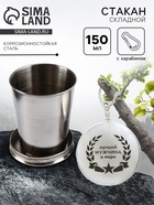 Складной стакан с карабином «Лучший мужчина в мире», 150 мл - Фото 1