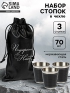 Стопки в чехле «Крокодил», нержавеющая сталь, набор 3 шт. × 70 мл - Фото 1