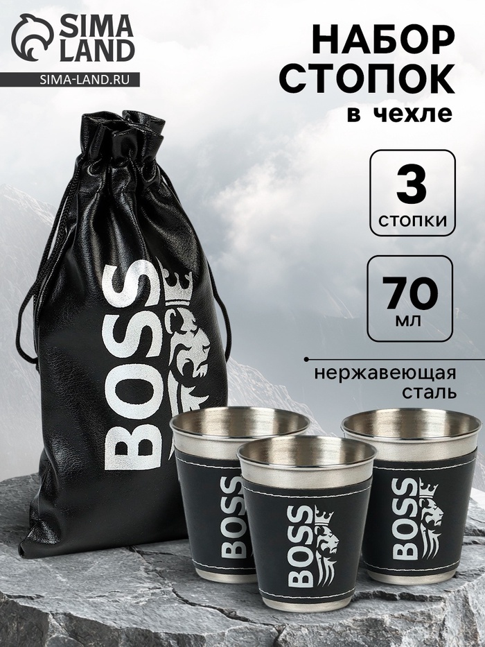 Стопки в чехле BOSS, нержавеющая сталь, набор 3 шт. × 70 мл - Фото 1