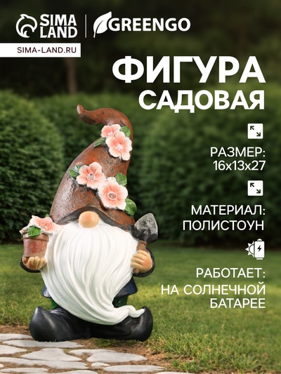 Садовая фигура - фонарь из полистоуна «Гном садовод», 16×13×27 см, Greengo