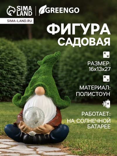 Садовая фигура - фонарь из полистоуна «Гном предсказатель», 16×16×27 см, Greengo