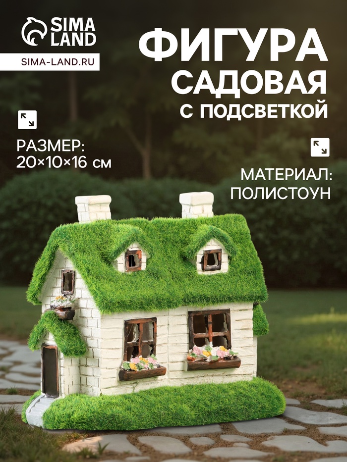 Садовая фигура - фонарь из полистоуна «Домик феи», 20×10×16 см - Фото 1