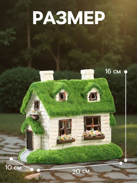 Садовая фигура - фонарь из полистоуна «Домик феи», 20×10×16 см