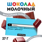 Шоколад молочный «Совместимость с дебилами», 27 г. - фото 321121194