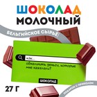 Шоколад молочный «Как обналичить деньги», 27 г. (комплект 2 шт) - фото 23741223