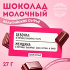 Шоколад молочный «Сериал и вино», 27 г. - Фото 1