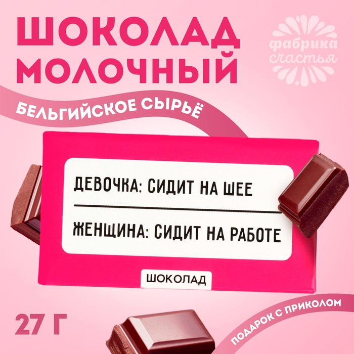 Шоколад молочный «Сидит на работе», 27 г. - Фото 1