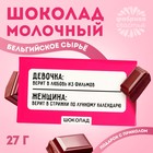 Шоколад молочный «Стрижки по лунному календарю», 27 г.