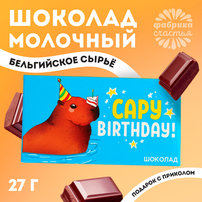 {{productViewItem.photos[photoViewList.activeNavIndex].Alt || productViewItem.photos[photoViewList.activeNavIndex].Description || 'Шоколад молочный «Capy birthday», 27 г.'}}