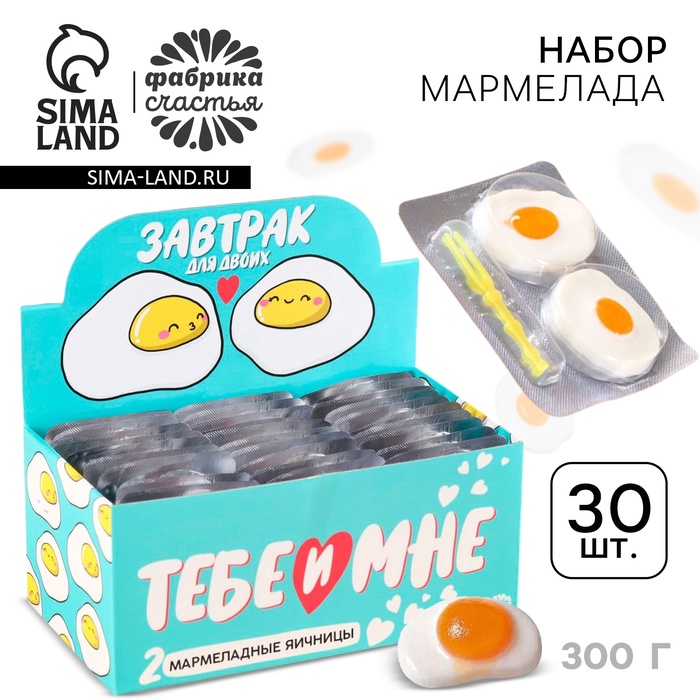

Набор Мармелад "Тебе и мне", 10 г х 30шт