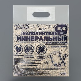 Наполнитель минеральный впитывающий "Мой выбор" универсальный, 5,6 впитываемость до 10 л 10279911