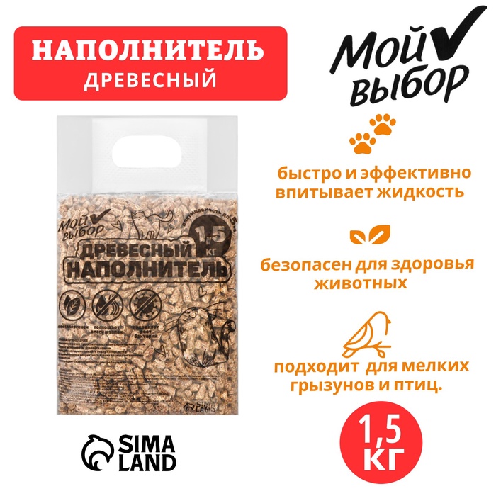 Наполнитель древесный для кошек, "Мой выбор" 1,5 кг впитываемость до 5 л - Фото 1