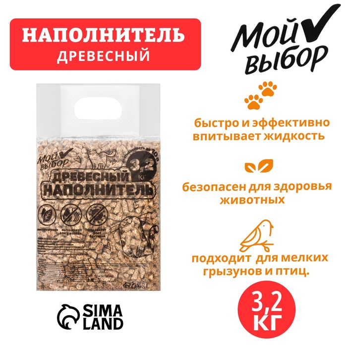 Наполнитель древесный для кошек, «Мой выбор» 3.2 кг впитываемость до 10 л - Фото 1