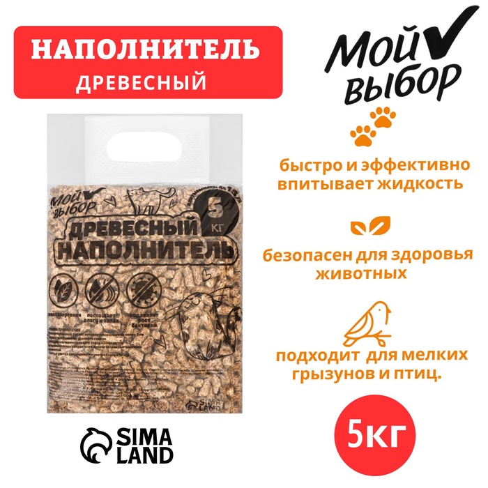 Наполнитель древесный для кошек, "Мой выбор" 5 кг впитываемость до 15 л - Фото 1