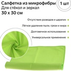 Салфетка из микрофибры FRESH UP, 30 х 30 см 10330368 - фото 14290184
