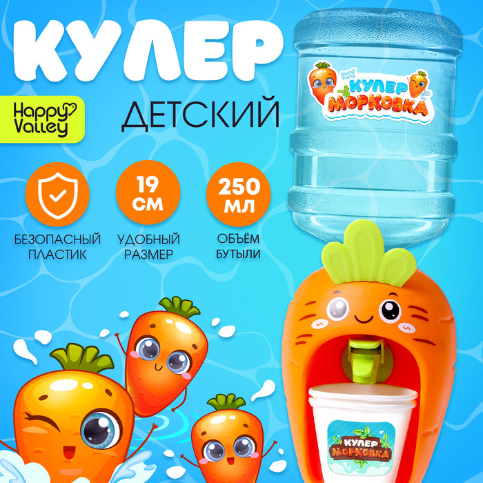 HAPPY VALLEY Кулер "Морковка"