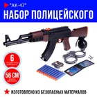 Набор полицейского «АК-47», 6 предметов, автомат стреляет мягкими пулями - Фото 1