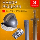 Набор рыцаря «Храбрый воин», 3 предмета - Фото 1