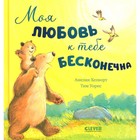 Моя любовь к тебе бесконечна. Хепворт А. 10355693 - фото 4307472