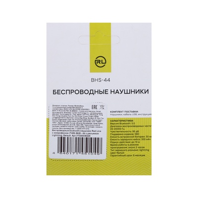 Наушники беспроводные Red Line BHS - 44, BT 5.0, TWS, вакуумные, микрофон, белые