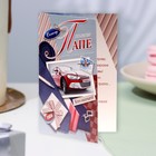 Открытка "Любимому папе!" автомобиль, А5 (комплект 10 шт) - фото 23760289