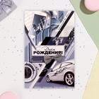 Открытка "С Днём Рождения!" серый цвет, А5 - фото 23760304