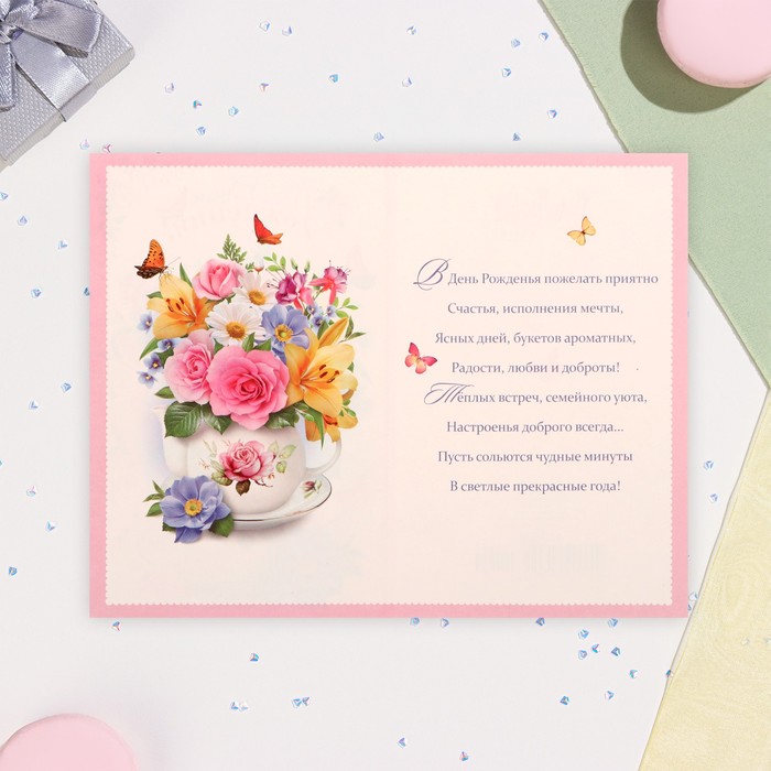 Открытка "С Днём Рождения!" цветы, чайник, А5