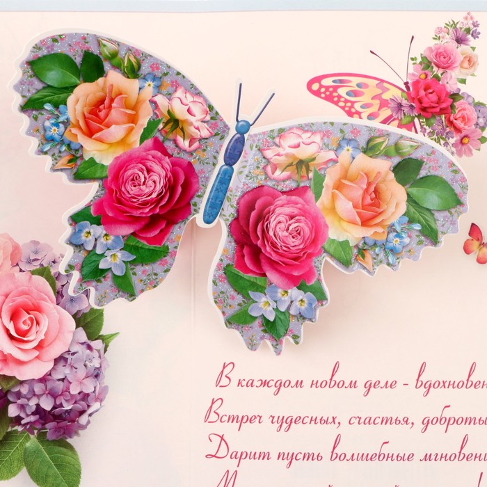 Открытка объемная "Поздравляю!" глиттер, розы, бабочки, А5