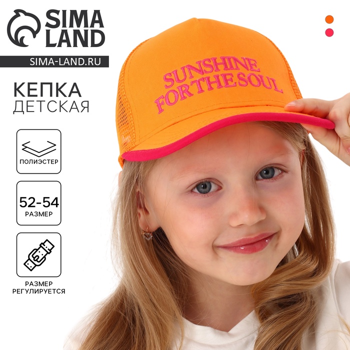 Кепка детская для девочки с сеткой Sunshine, оранжевая, р-р 52-54, 5-7 лет - Фото 1