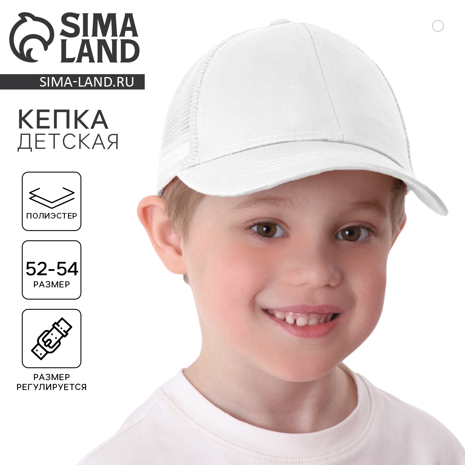 Кепка детская для девочки с сеткой, цвет белый, р-р 54 (10122509 ...