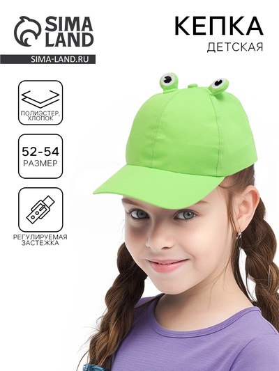 Кепка детская для девочки «Лягушонок»с глазками, р-р 52-54 5-7 лет