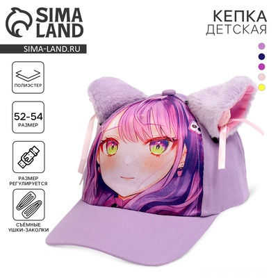 Кепка детская «Мяу аниме», с ушками, р-р 52-54, 5-7 лет