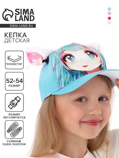 Кепка детская для девочки «Мурр аниме», с ушками, р-р 52-54, 5-7 лет