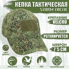Кепка тактическая Storm tactic с липучкой, цифра - Фото 1