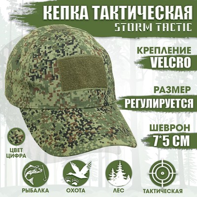 Кепка тактическая Storm tactic с липучкой, цифра