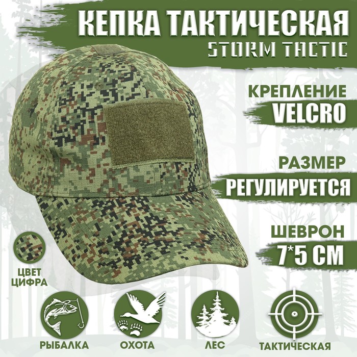 Кепка тактическая Storm tactic с липучкой, цифра - Фото 1
