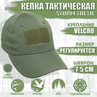 Кепка тактическая Storm tactic с липучкой, олива - Фото 1