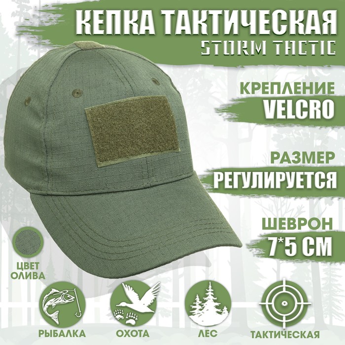 Кепка тактическая Storm tactic с липучкой, олива - Фото 1