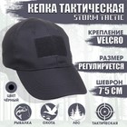 Кепка тактическая Storm tactic с липучкой, черный - Фото 1
