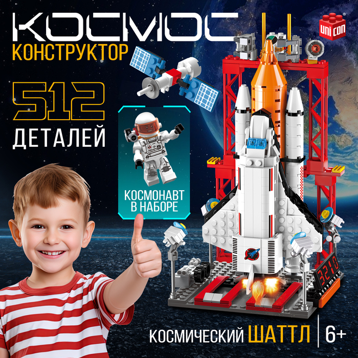 Конструктор «Космос. Космический шаттл», 512 деталей - Фото 1