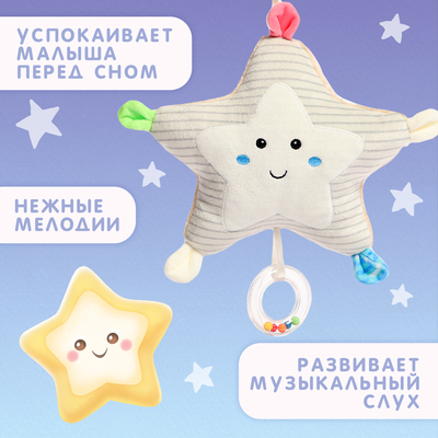 Музыкальная игрушка ZABIAKA «Звёздочка», световые и звуковые эффекты
