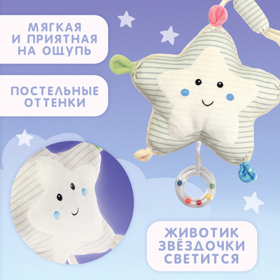 Музыкальная игрушка ZABIAKA «Звёздочка», световые и звуковые эффекты