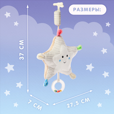 Музыкальная игрушка ZABIAKA «Звёздочка», световые и звуковые эффекты