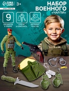 Набор военного «Чарли», 9 предметов - Фото 1