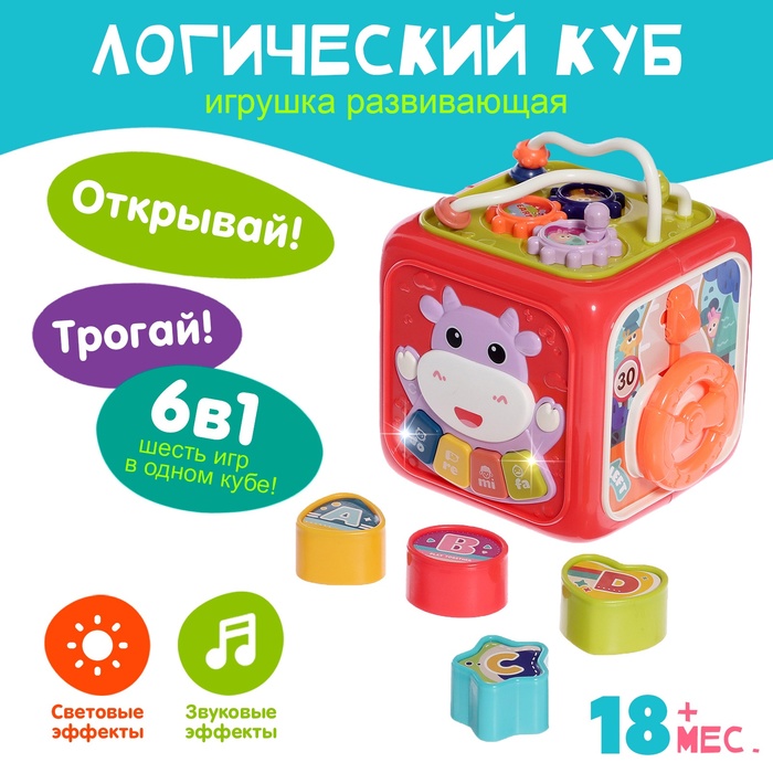 Игрушка развивающая 6 в 1 «Логический куб», звуковые эффекты, цвета МИКС - Фото 1