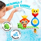 Игрушка-мельница для ванны «Весёлые зверята» - Фото 1